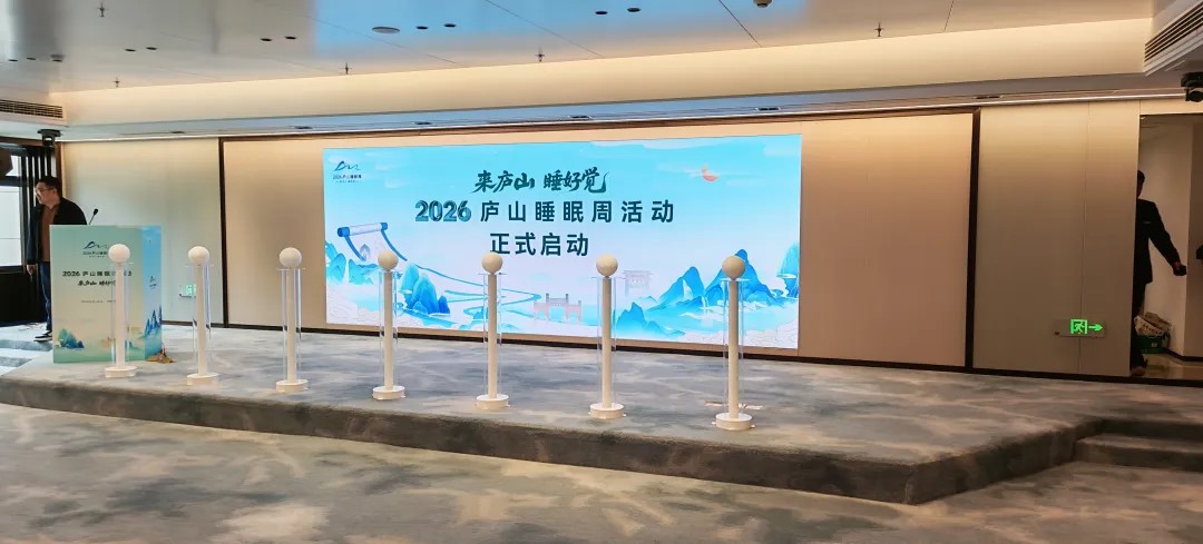 楚逸康亮相2026庐山睡眠周！副市长亲临展位调研，点赞&ldquo;科技+中医&rdquo;硬核助眠黑科技